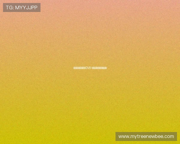 费内巴切有意签下DV9 并愿意满足其薪资要求